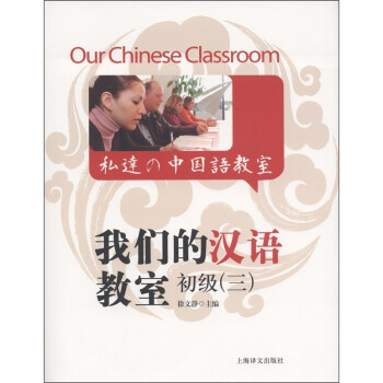 ǵĺҳ3Ӣİ棩1ţ [Our Chinese Classroom]