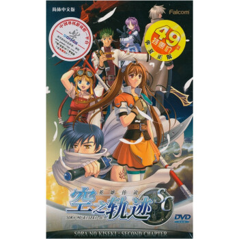 Ӣ۴˵6֮켣SCİ棩DVD-ROM Sora no kiseki: second chapter