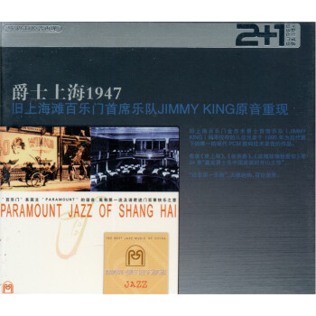 Super2+1ʿϺ19472CD Paramount Jazz of Shang Hai