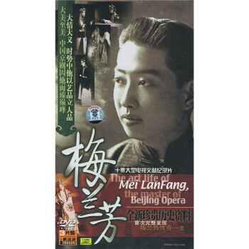 ʮ͵׼¼Ƭ÷3DVD The Art Life Of Mei Lan Fang, The Master Of Beijing Opera