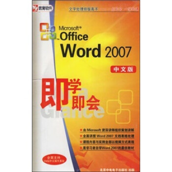 ѧ᣺Word 2007İ棩2CD-ROM