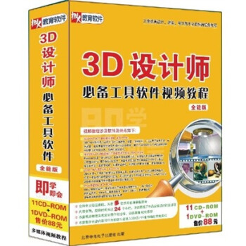 3DʦرƵ̳̣ȫܰ棩1DVD-ROM+11CD-ROM