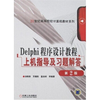 Delphiƽ̳ϻָϰ𣨵2棩