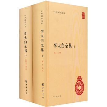 李太白全集（中华国学文库·全2册） mobi格式下载