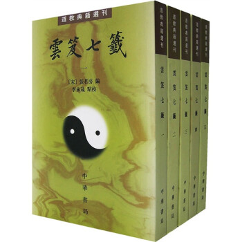 道教典籍选刊：云笈七笺（全5册）