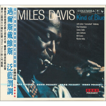 ͼϵУ˹ά˹/ PLB-10010-2CDר Miles Davis Kind Of Blue