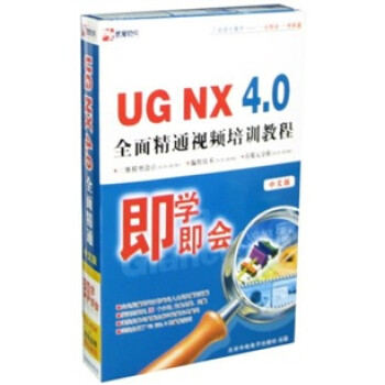 ѧ᣺UG NX4.0ȫ澫ͨƵѵ̳̣İ棩8CD-ROM