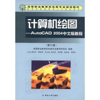 ͼAutoCAD2004İ̳̣޶棩