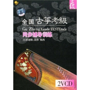 ȫݿͬѵ22VCD Gu Zheng Grade Testetude