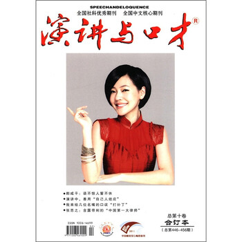 演讲与口才总第10卷总第446456期成人版合订本