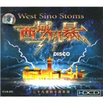 籩CD West Sino Stoms