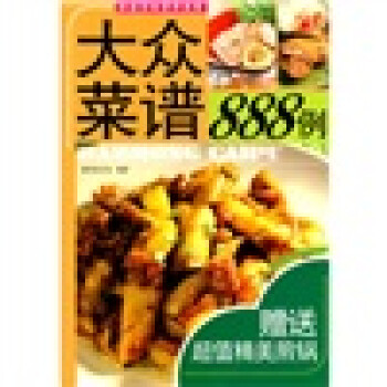 《家庭百味营养美食：大众菜谱888例》送煎锅，8.3元