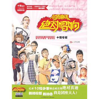 正版书籍 绝对唱响9787807426578