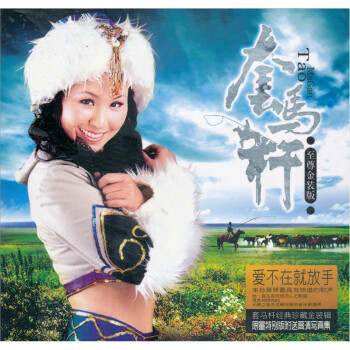 乌兰托娅:套马杆(至尊金装版)(dsd cd)