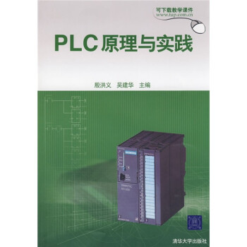  PLC原理与实践9787302183068 azw3格式下载