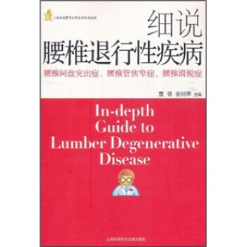 ϸ˵׵Լ [In-depth Guide to Lumber Degenerative Disease]