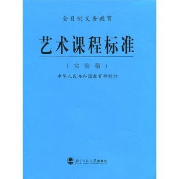 艺术课程标准