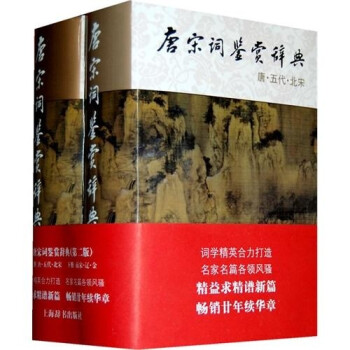 京东商城 上海辞书出版社 诗词古文鉴赏辞典系列