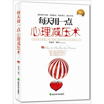 《每天用一点心理减压术》epub+mobi+azw3百度网盘下载