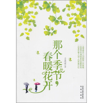 那个季节，春暖花开