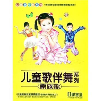 儿童歌伴舞系列 家族歌 4vcd 京东jd Com