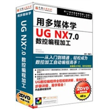 öýѧUG NX 7.0ر̼ӹ2DVD-ROM+1ֲᣩ