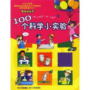 100個科學小實驗