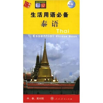 ر̩̩ӢգMP31ţ [Thai Essential Phrase Book]