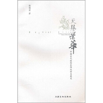 天赐荣华：中国古代植物装饰纹样发展史