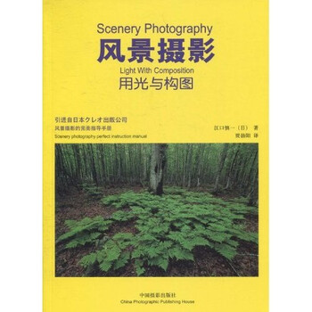 正版风景摄影9787802364622