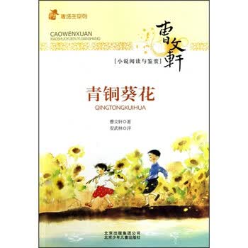 青铜葵花