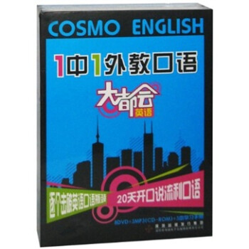 һһ̿󶼻Ӣ8DVD+3MP3+3փԣ Cosmo English