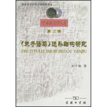 《朱子语类》述补结构研究