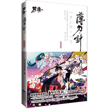 薄刀 针 第4话 西尾维新 摘要书评试读 京东图书