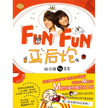   Fun Fun 马后炮9787545201352上海锦绣文章