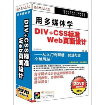 öýѧDIV+CSS׼Webҳƣ2DVD-ROM