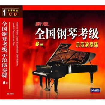 °ȫٿʾ6CD National Piano Grade Examination Level 6