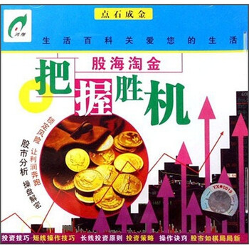 股海淘金股海实战(vcd)