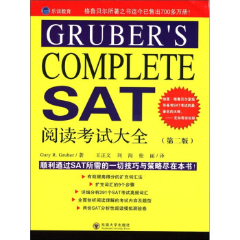 GRUBER'S COMPLETE SATĶԴȫ2棩 [GRUBER'S COMPLETE SAT CRITICAL READING WORKBOOK]