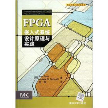 Fpga嵌入式系统设计原理与实践 移动与嵌入式开发技术 美 萨斯 等 摘要书评试读 京东图书