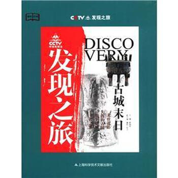 正版 古城末日 9787543953673