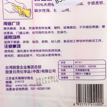 
                                        
                                        妙洁  抹布清洁洗碗布 8层植物纤维疏油 1片装 耐用易吸水                