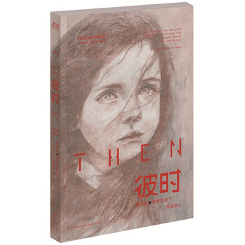 彼时9787535463180长江文艺