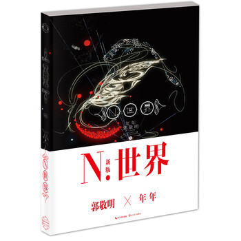 N世界9787535466273