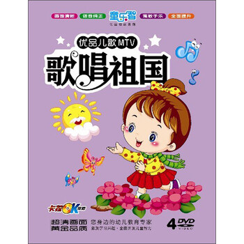 优品儿歌mtv:歌唱祖国(4dvd)