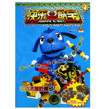 快乐酷宝4(剧场版)