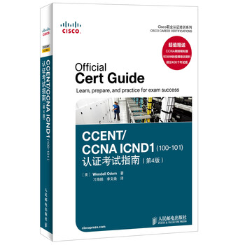 Cisco职业认证培训系列 Ccent Ccna Icnd1 100 101 认证考试指南 第4版 异步图书出品 美 Wendell Odom 摘要书评试读 京东图书