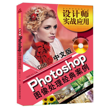 ʦʵսӦô飺İPhotoshop CS6ͼ䰸DVD1ţ