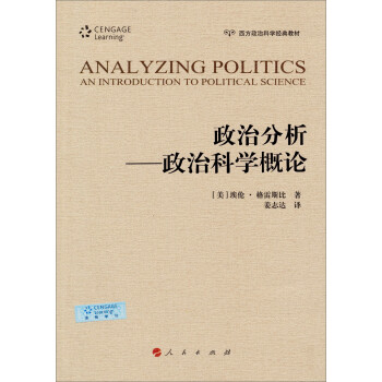 οѧ̲ġηοѧ [Analyzing Politics:An Introduction to Political Science]