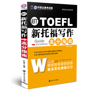 ид߷ָ [Sinagong iBT Toefl 2nd Edition: Writing]